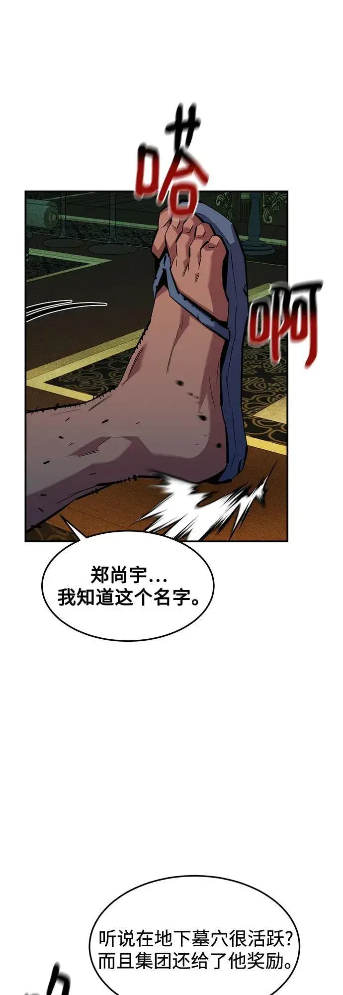 漫画《用分身自动狩猎》[第133话] 袭击第26张图
