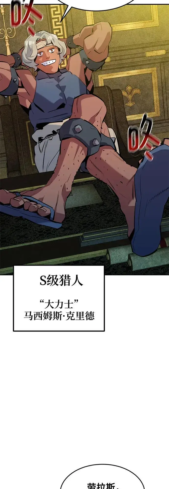 漫画《用分身自动狩猎》[第133话] 袭击第27张图