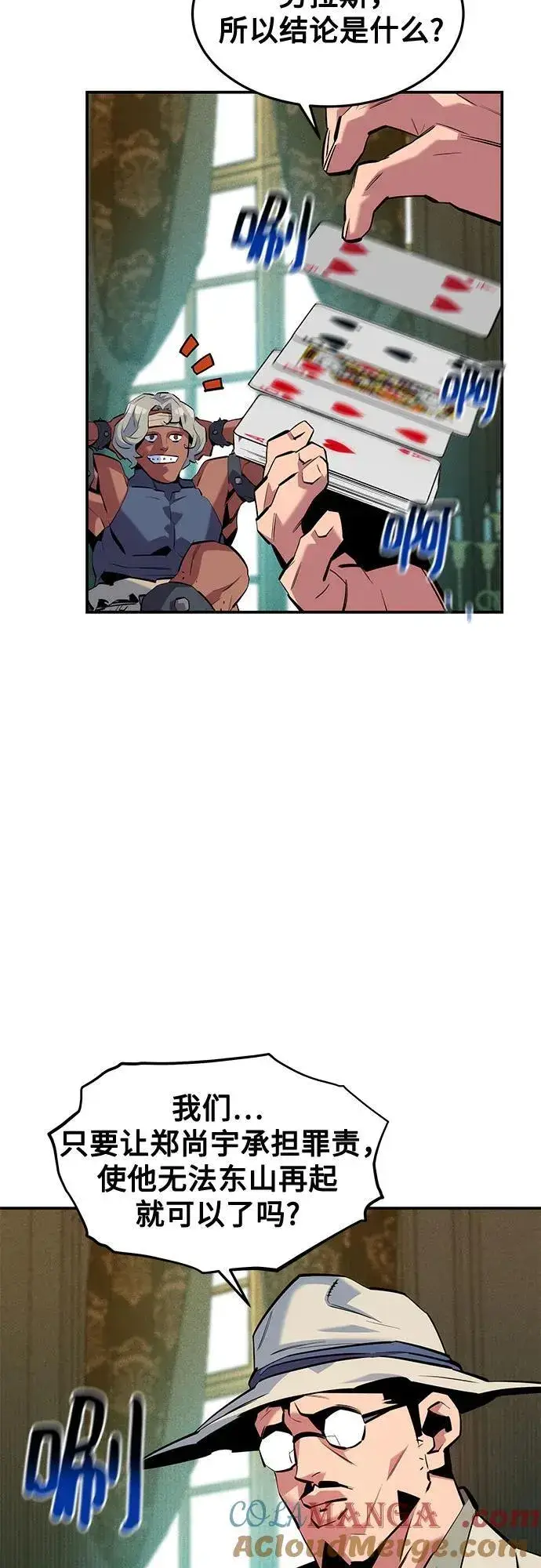 漫画《用分身自动狩猎》[第133话] 袭击第28张图