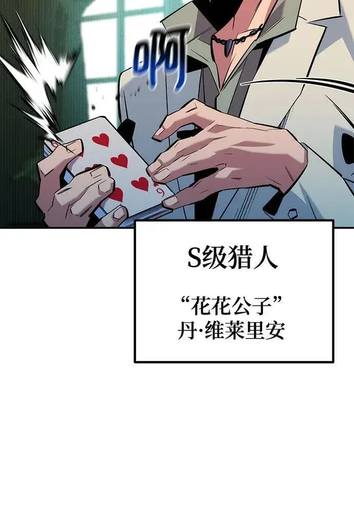 漫画《用分身自动狩猎》[第133话] 袭击第29张图