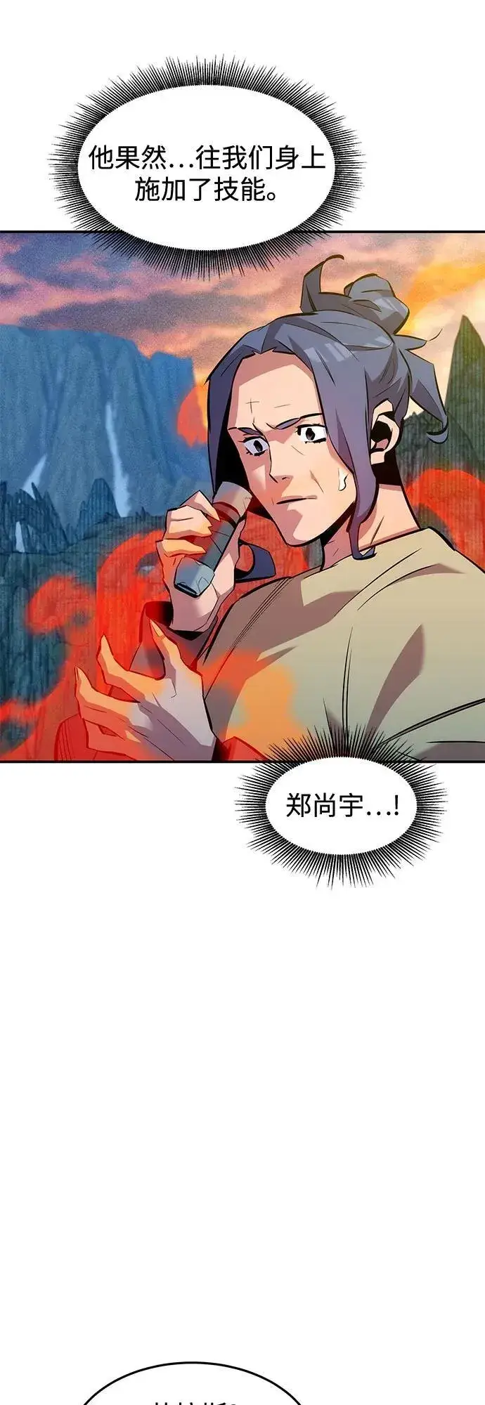 漫画《用分身自动狩猎》[第133话] 袭击第3张图