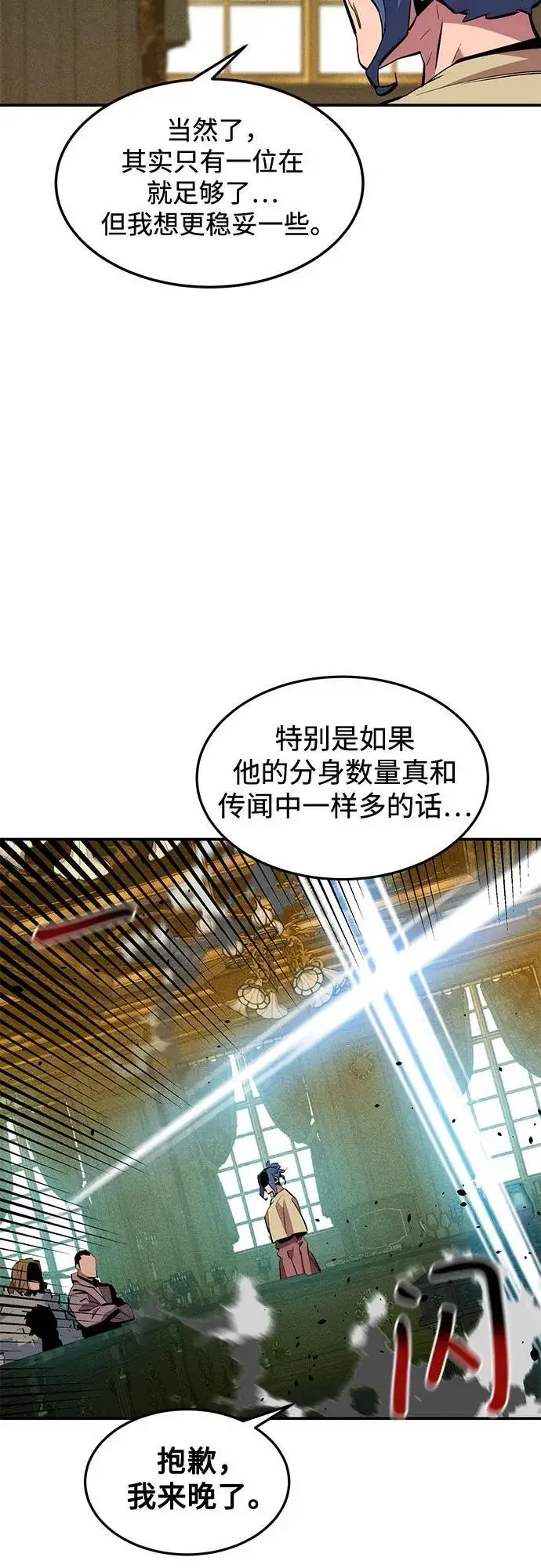 漫画《用分身自动狩猎》[第133话] 袭击第32张图