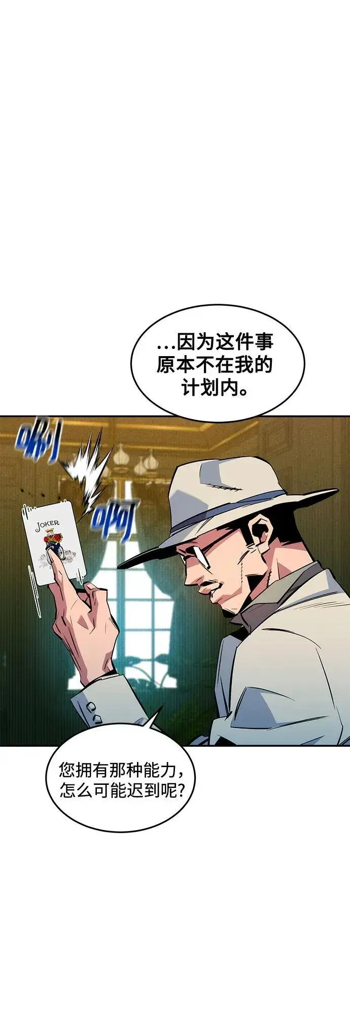 漫画《用分身自动狩猎》[第133话] 袭击第33张图
