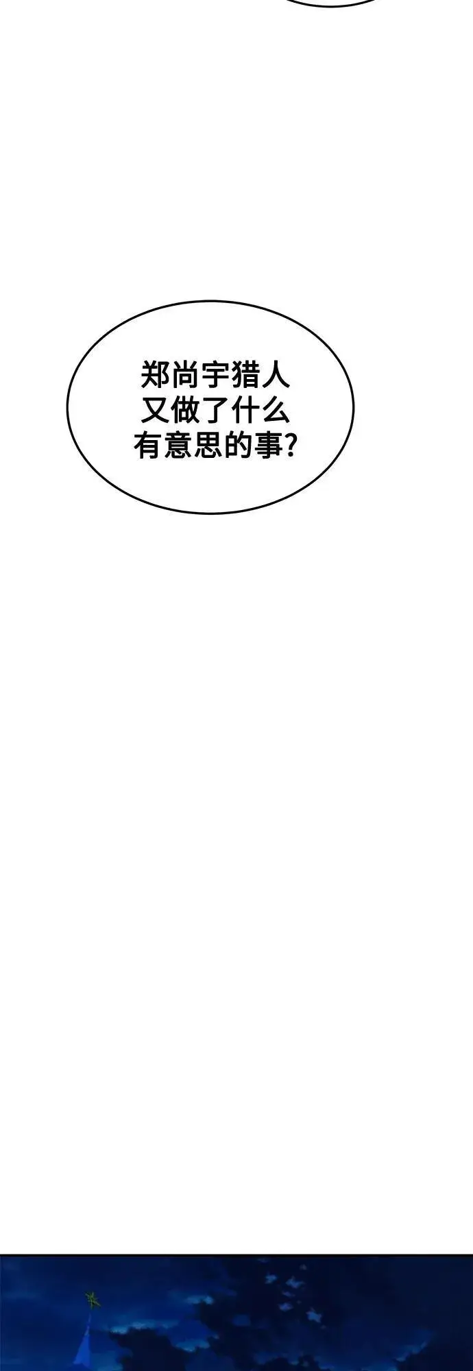 漫画《用分身自动狩猎》[第133话] 袭击第35张图