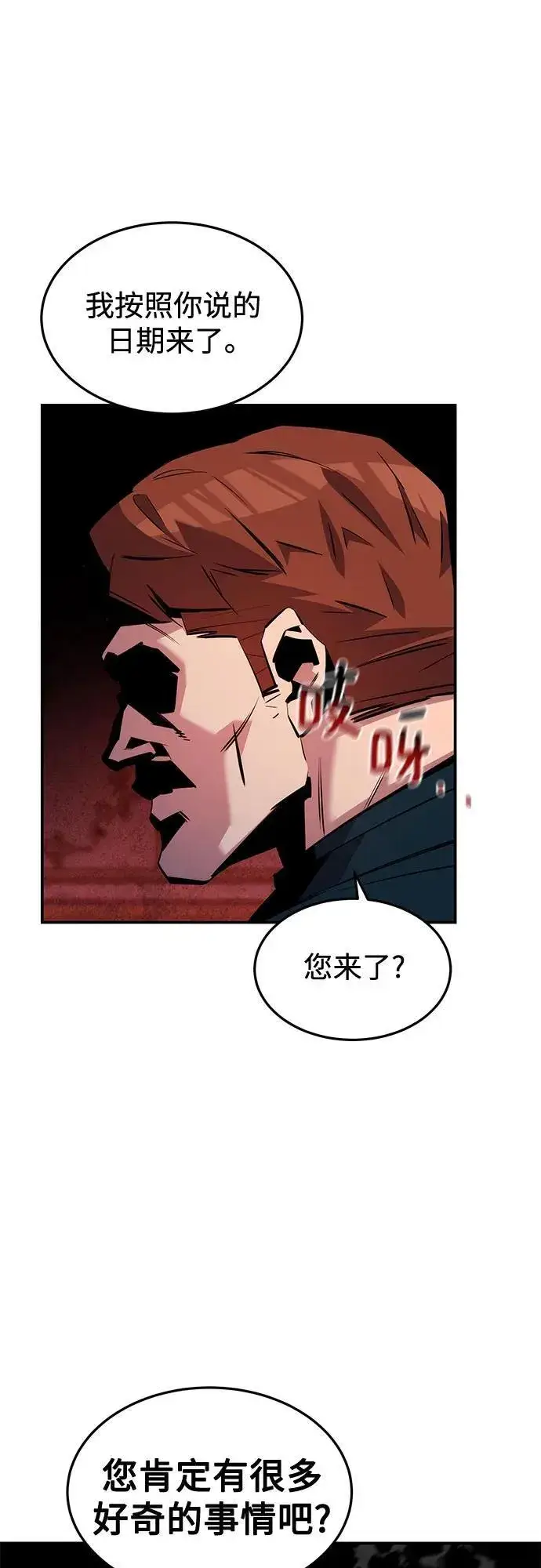 漫画《用分身自动狩猎》[第133话] 袭击第38张图