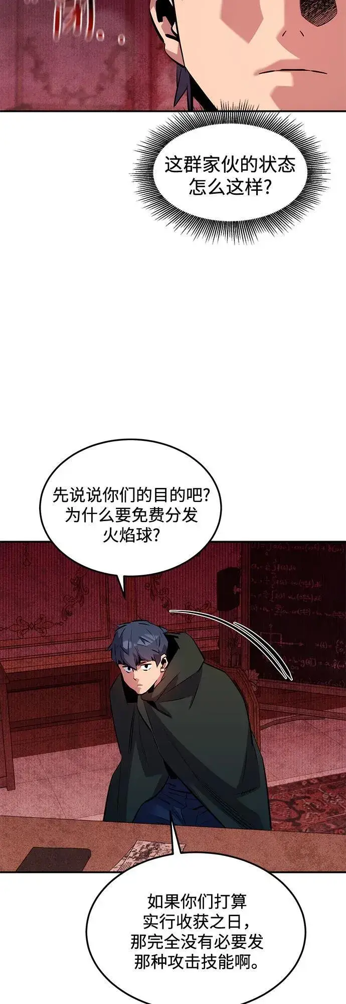 漫画《用分身自动狩猎》[第133话] 袭击第41张图