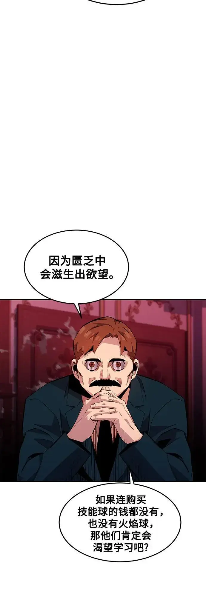 漫画《用分身自动狩猎》[第133话] 袭击第42张图