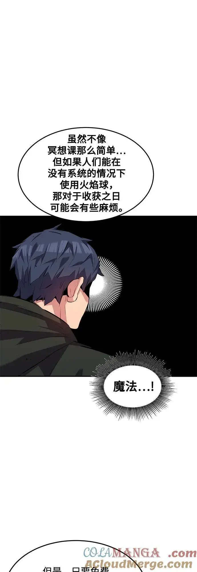 漫画《用分身自动狩猎》[第133话] 袭击第43张图