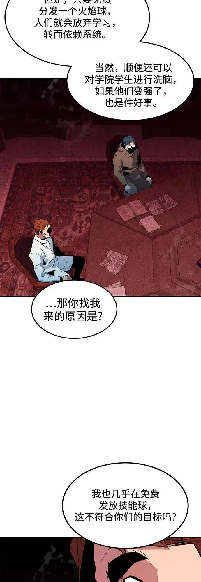 漫画《用分身自动狩猎》[第133话] 袭击第44张图