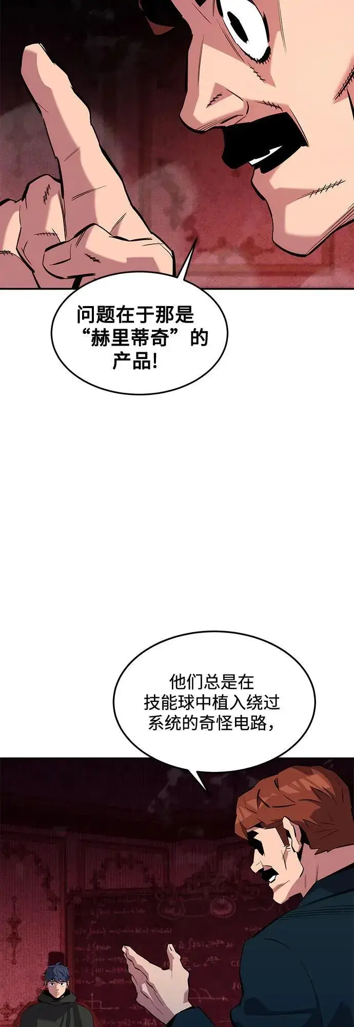 漫画《用分身自动狩猎》[第133话] 袭击第45张图
