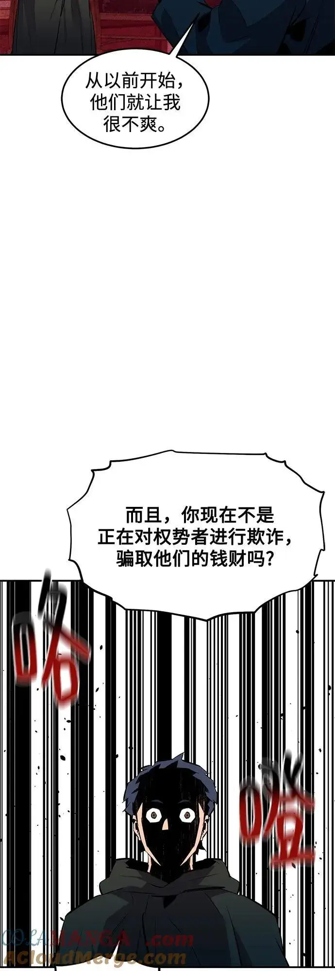 漫画《用分身自动狩猎》[第133话] 袭击第46张图