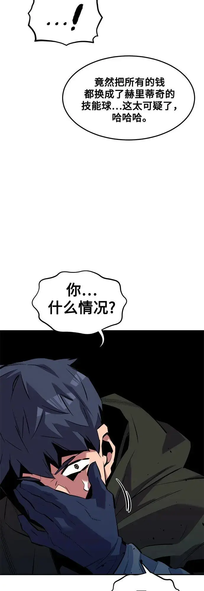 漫画《用分身自动狩猎》[第133话] 袭击第47张图