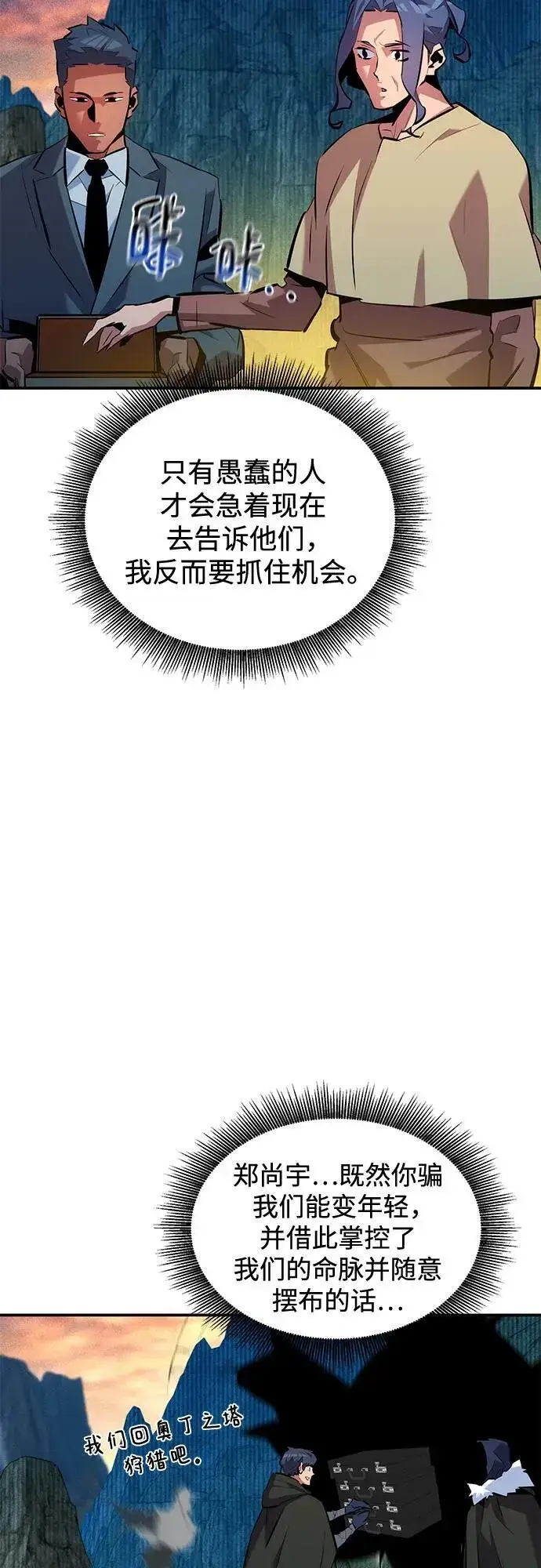 漫画《用分身自动狩猎》[第133话] 袭击第5张图