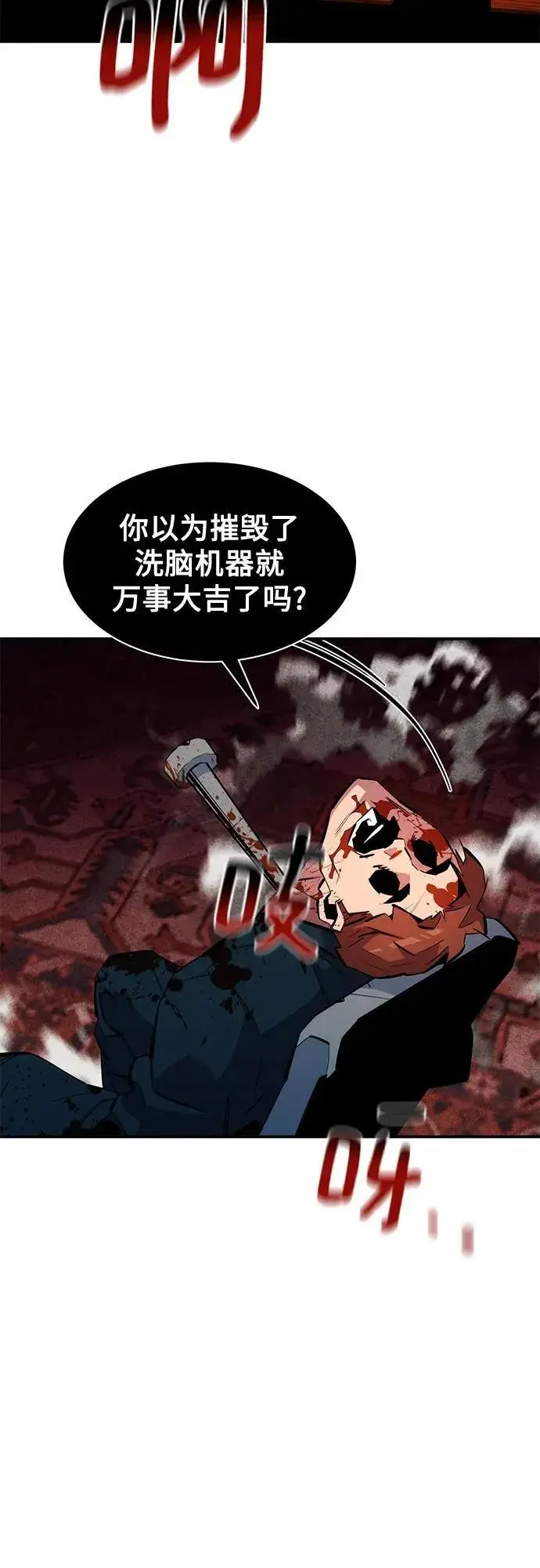 漫画《用分身自动狩猎》[第133话] 袭击第51张图