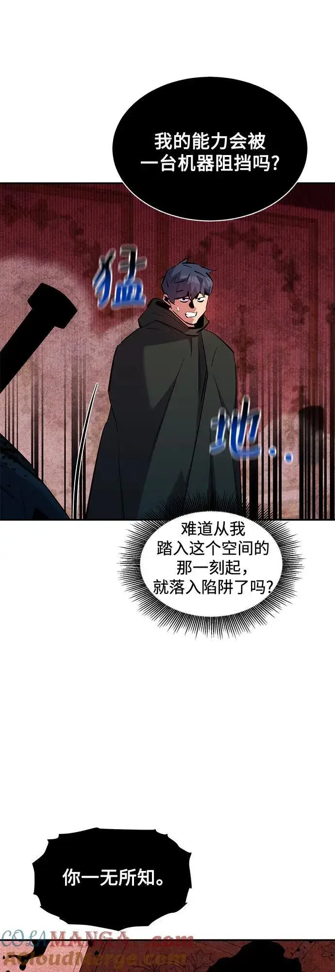 漫画《用分身自动狩猎》[第133话] 袭击第52张图