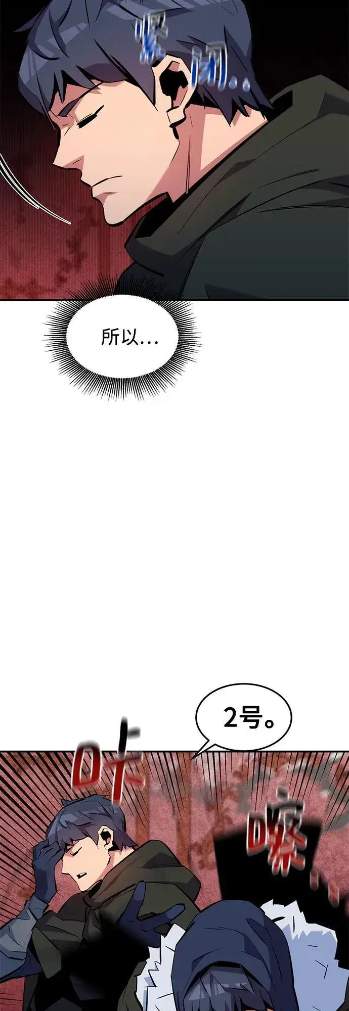 漫画《用分身自动狩猎》[第133话] 袭击第54张图