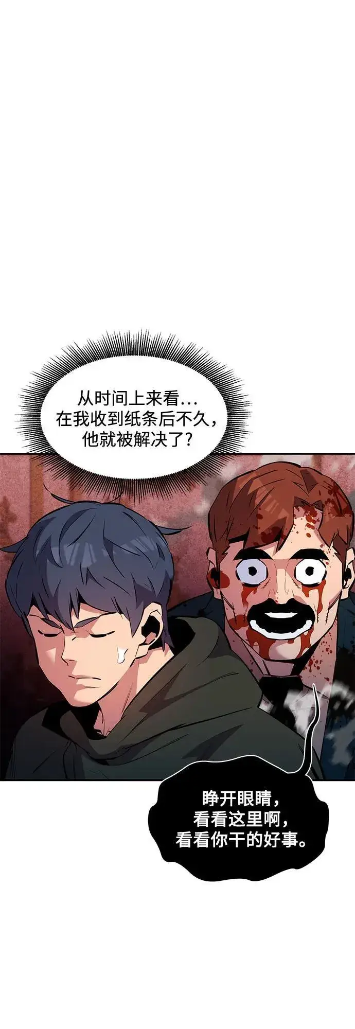漫画《用分身自动狩猎》[第133话] 袭击第59张图