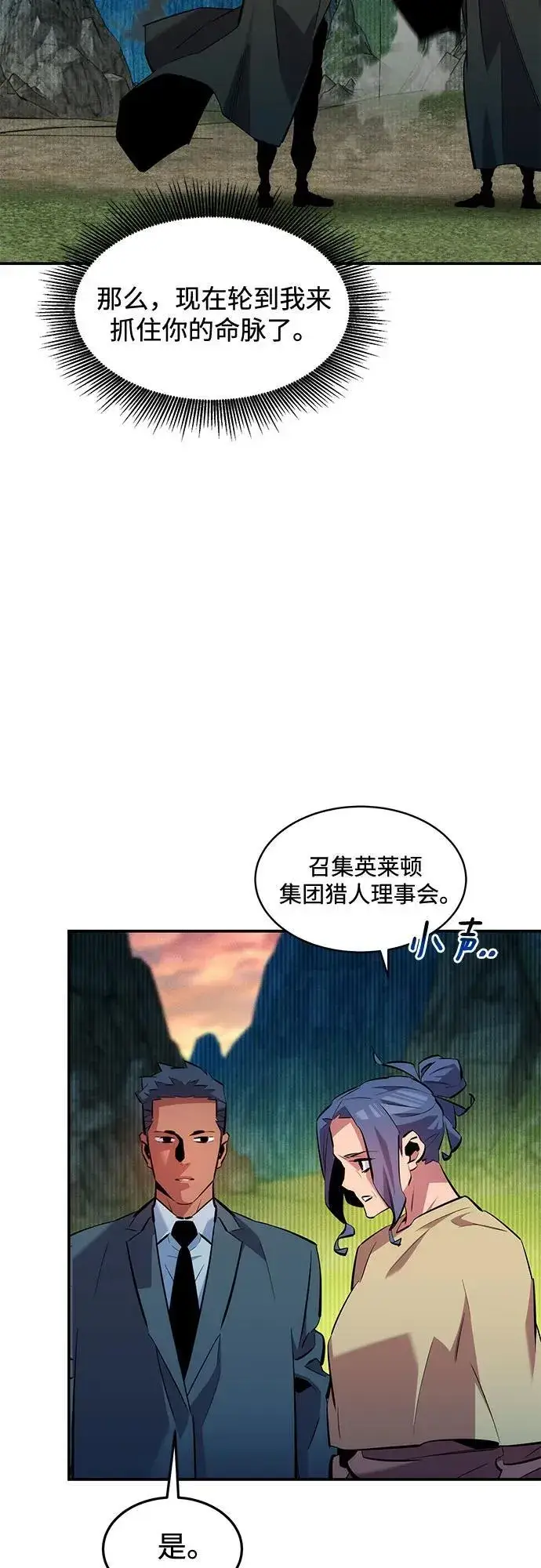 漫画《用分身自动狩猎》[第133话] 袭击第6张图