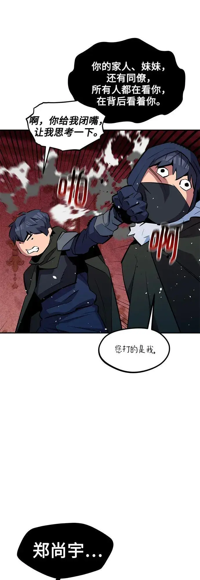 漫画《用分身自动狩猎》[第133话] 袭击第60张图