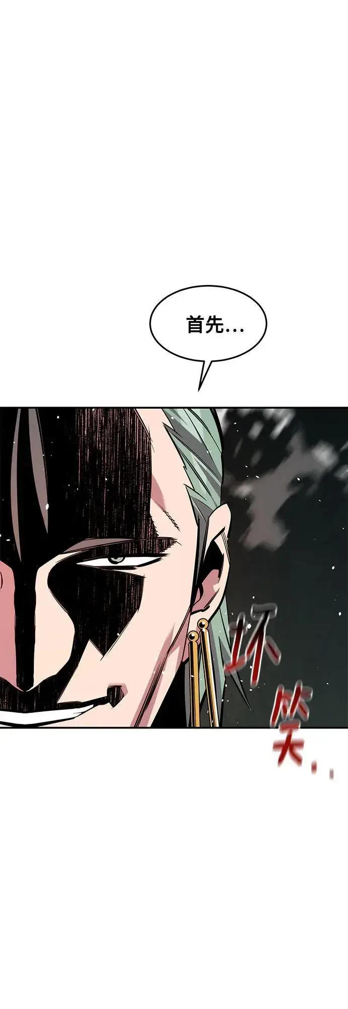 漫画《用分身自动狩猎》[第133话] 袭击第63张图
