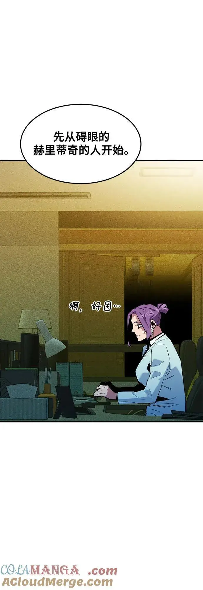 漫画《用分身自动狩猎》[第133话] 袭击第64张图