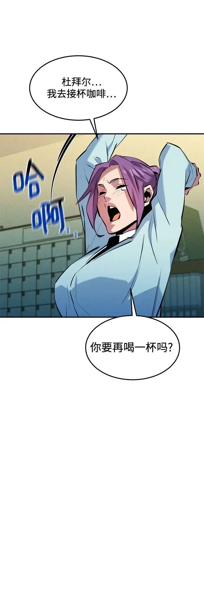漫画《用分身自动狩猎》[第133话] 袭击第65张图