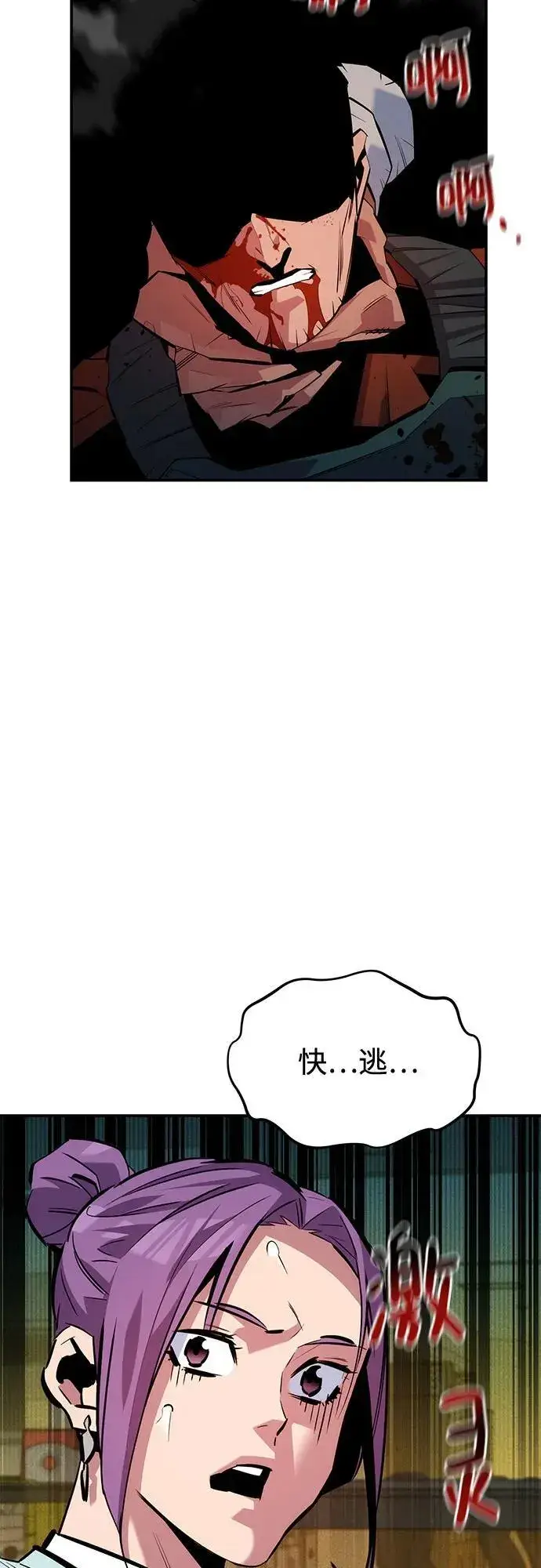 漫画《用分身自动狩猎》[第133话] 袭击第68张图