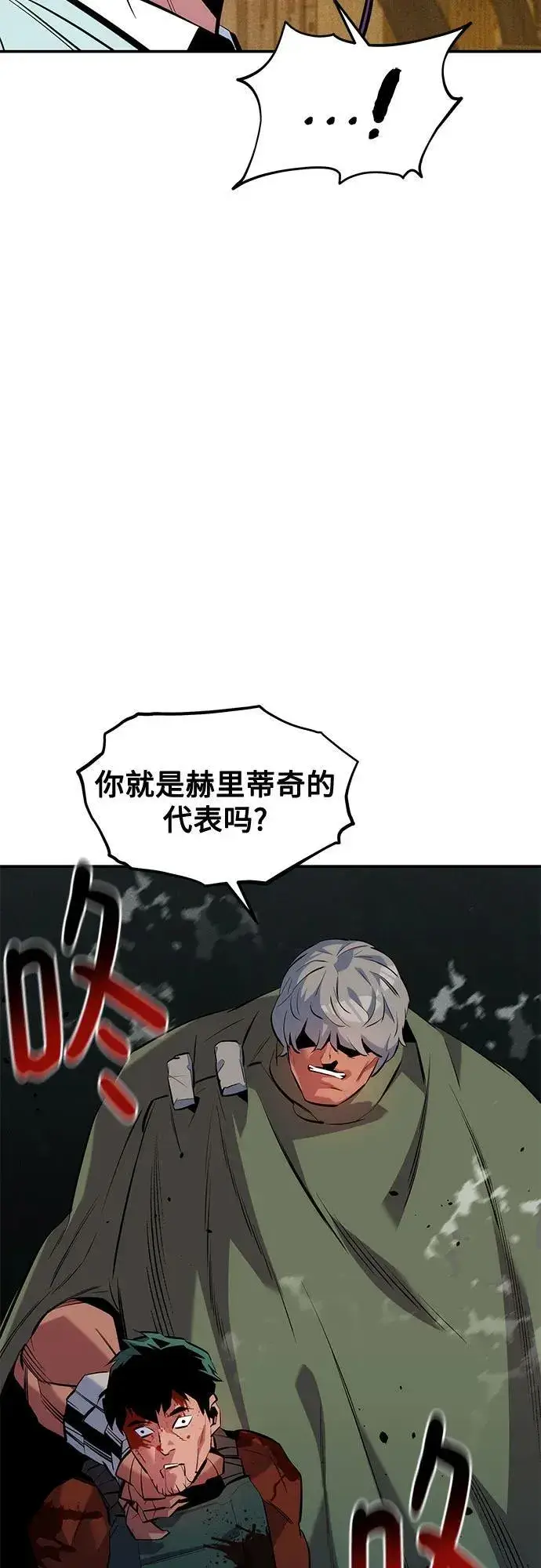 漫画《用分身自动狩猎》[第133话] 袭击第69张图