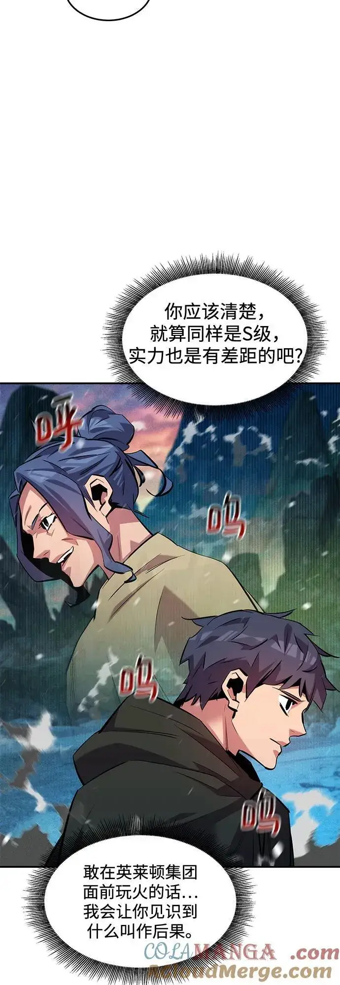 漫画《用分身自动狩猎》[第133话] 袭击第7张图