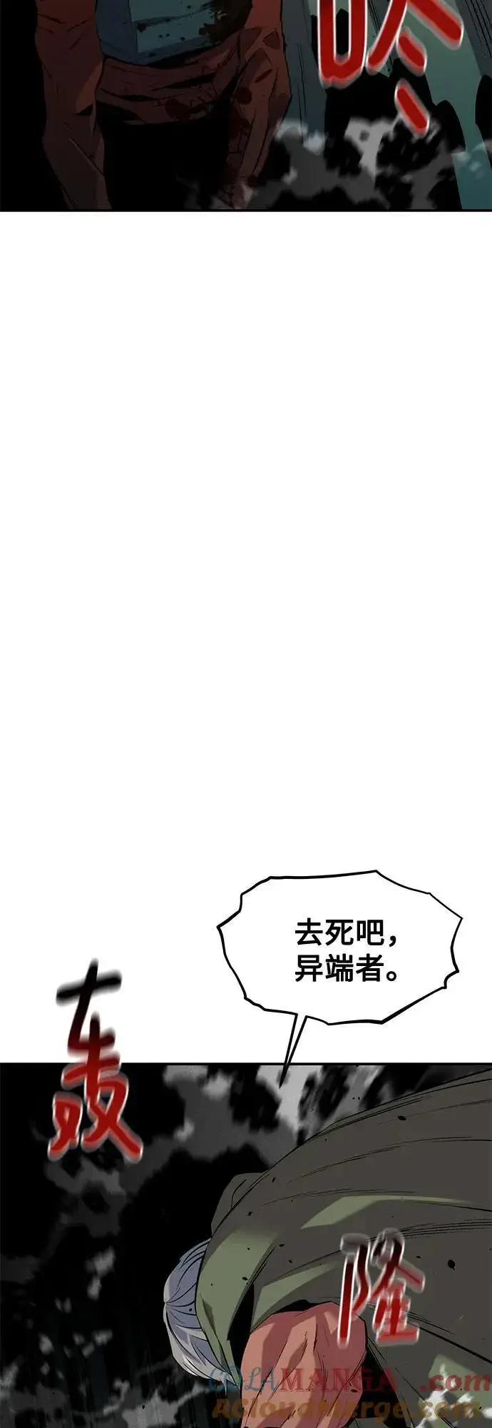 漫画《用分身自动狩猎》[第133话] 袭击第70张图