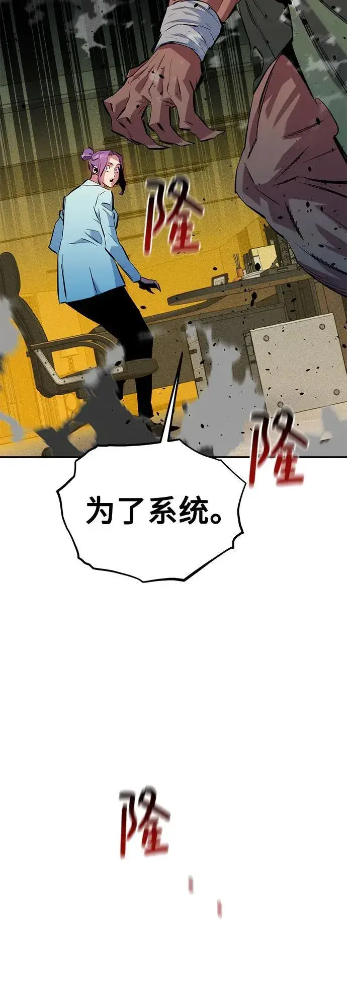 漫画《用分身自动狩猎》[第133话] 袭击第71张图