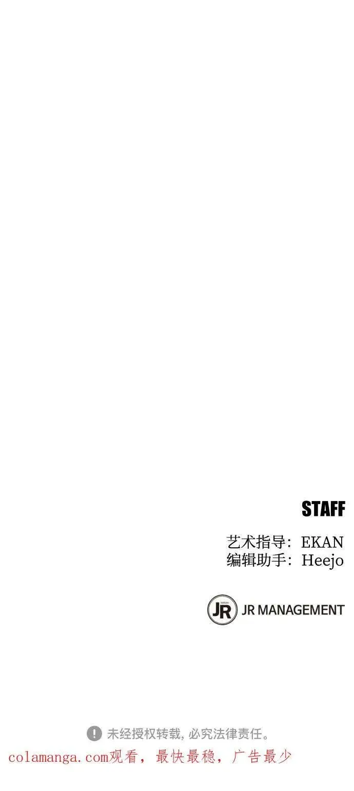 漫画《用分身自动狩猎》[第133话] 袭击第72张图