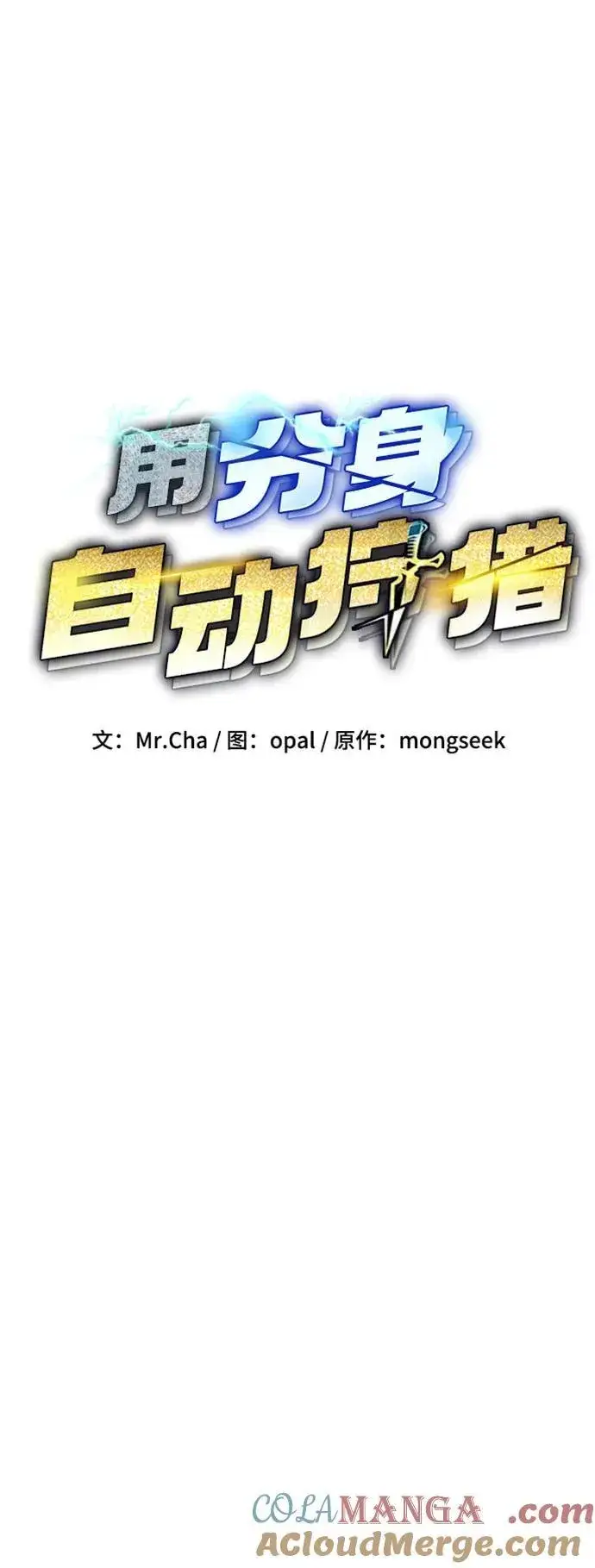 漫画《用分身自动狩猎》[第135话] 所属不同第10张图