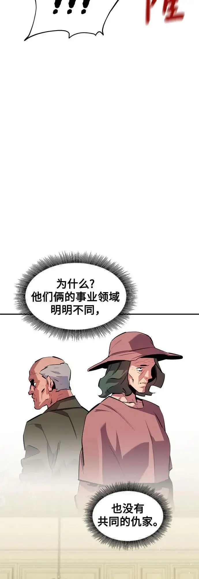 漫画《用分身自动狩猎》[第135话] 所属不同第14张图