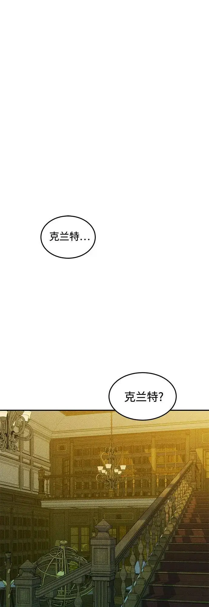 漫画《用分身自动狩猎》[第135话] 所属不同第2张图