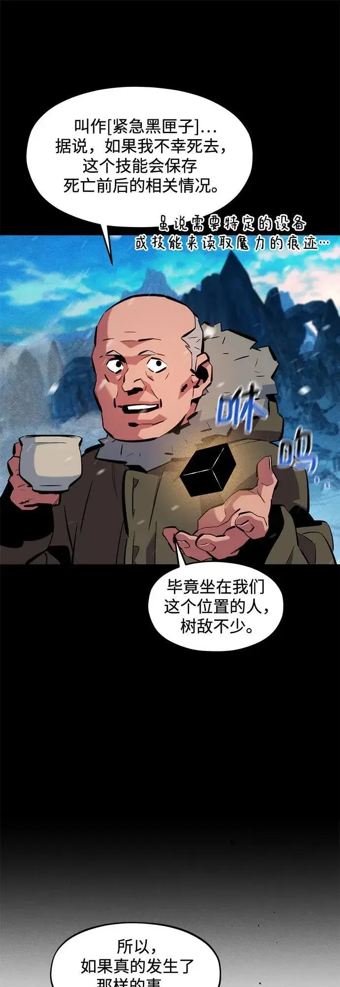 漫画《用分身自动狩猎》[第135话] 所属不同第20张图