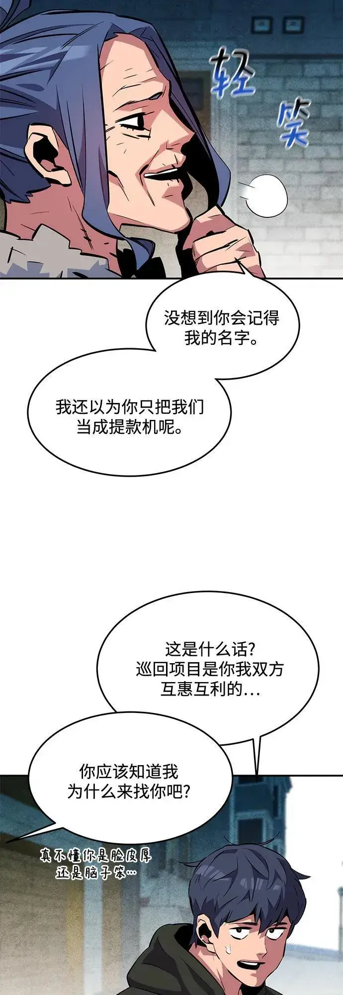 漫画《用分身自动狩猎》[第135话] 所属不同第24张图