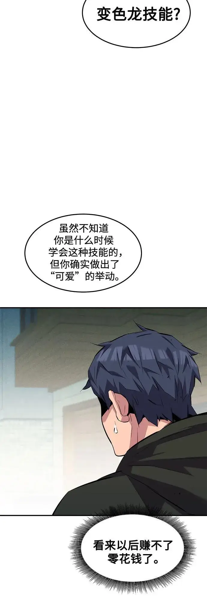 漫画《用分身自动狩猎》[第135话] 所属不同第26张图
