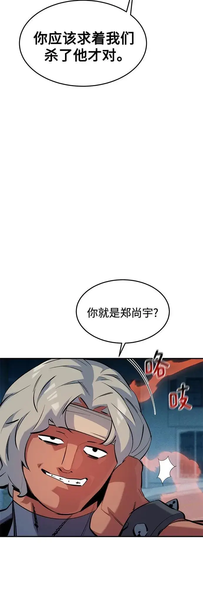 漫画《用分身自动狩猎》[第135话] 所属不同第35张图