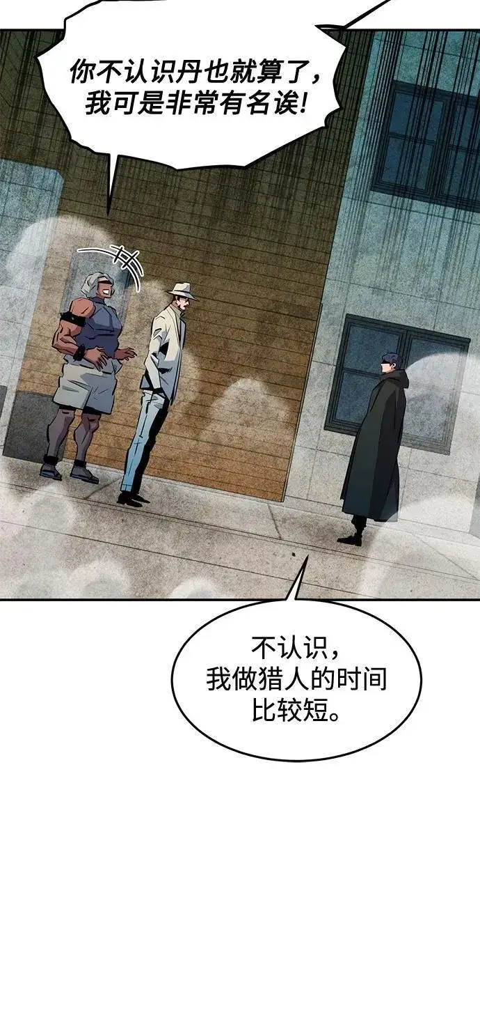 漫画《用分身自动狩猎》[第135话] 所属不同第38张图