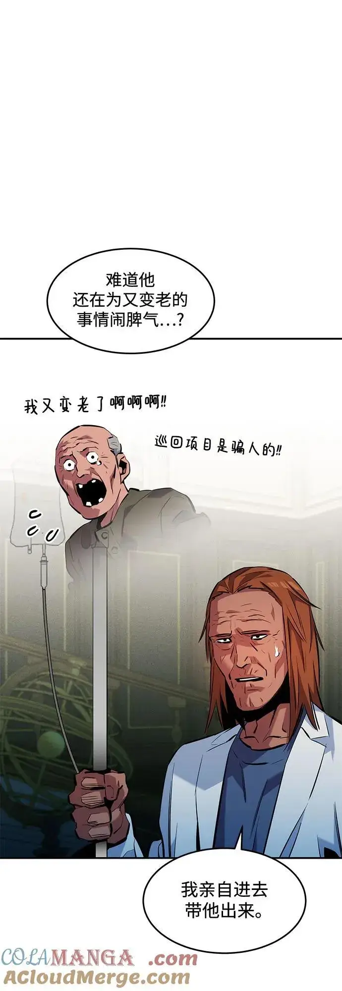 漫画《用分身自动狩猎》[第135话] 所属不同第4张图