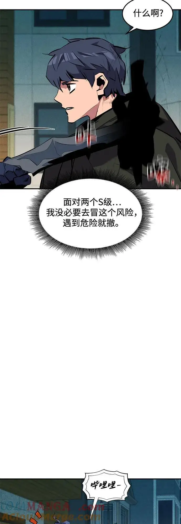 漫画《用分身自动狩猎》[第135话] 所属不同第40张图