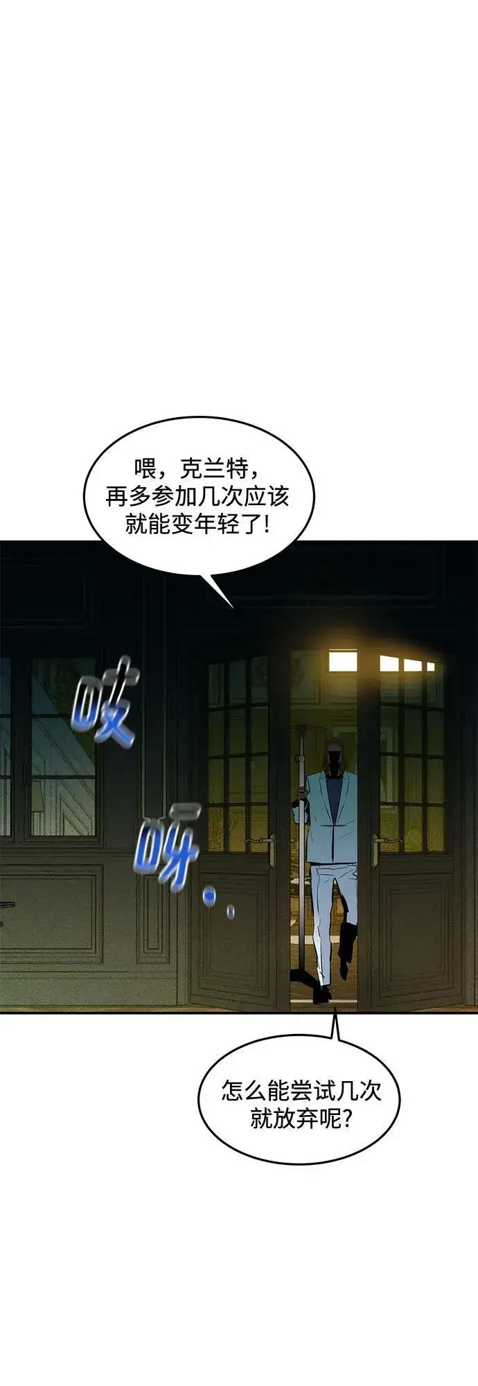 漫画《用分身自动狩猎》[第135话] 所属不同第5张图