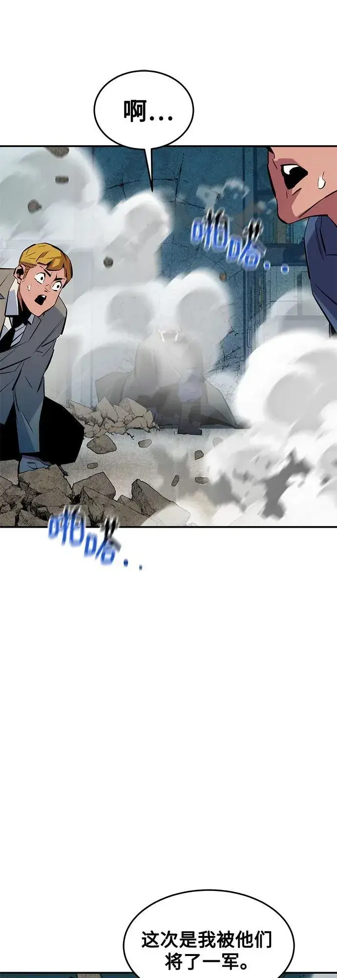漫画《用分身自动狩猎》[第135话] 所属不同第60张图