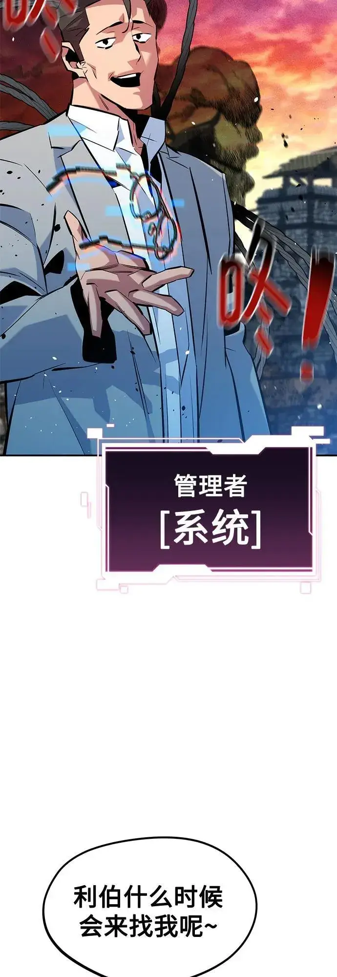 漫画《用分身自动狩猎》[第135话] 所属不同第72张图