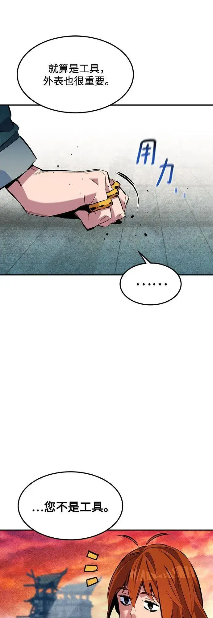 漫画《用分身自动狩猎》[第136话] 大师的计划(1)第12张图