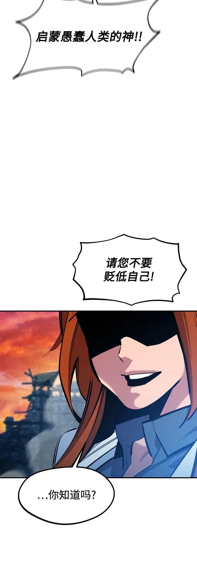 漫画《用分身自动狩猎》[第136话] 大师的计划(1)第14张图