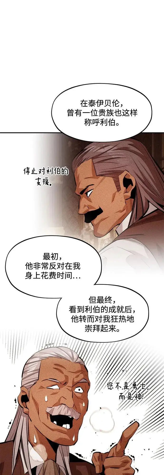 漫画《用分身自动狩猎》[第136话] 大师的计划(1)第15张图