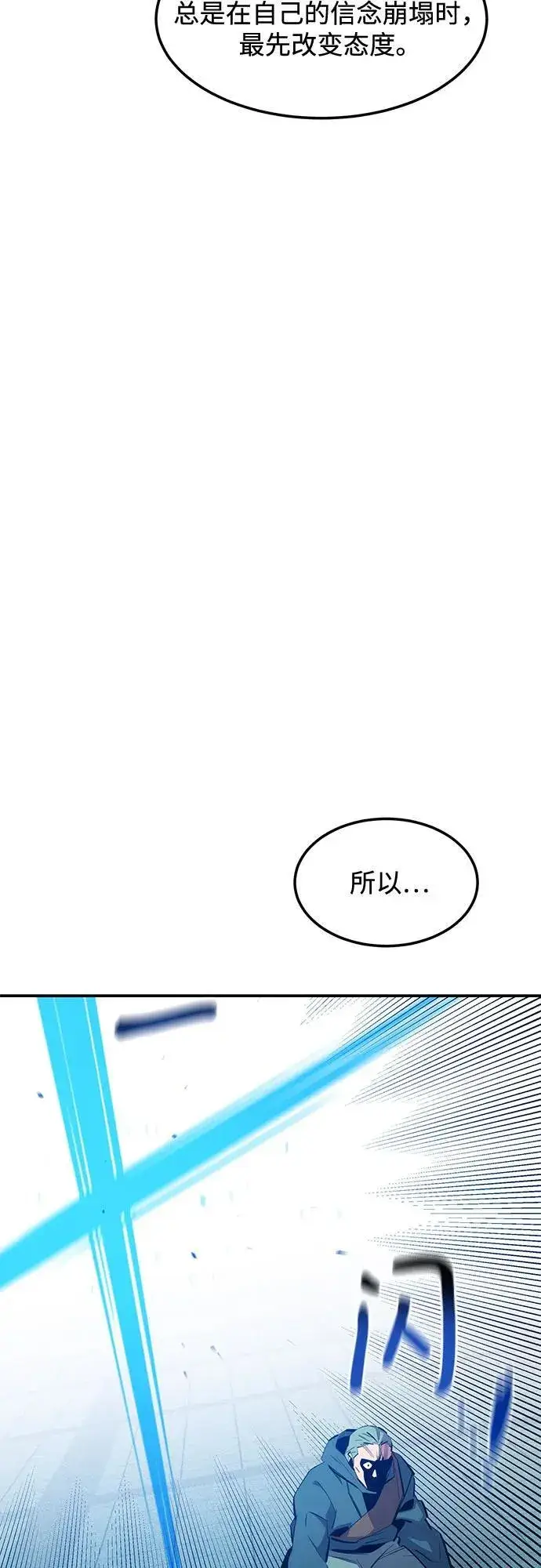 漫画《用分身自动狩猎》[第136话] 大师的计划(1)第17张图