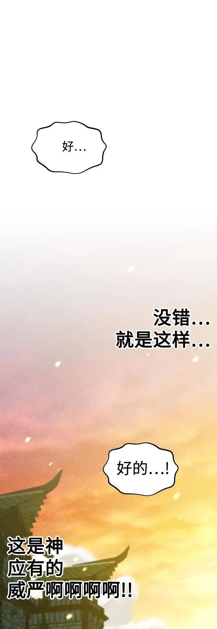 漫画《用分身自动狩猎》[第136话] 大师的计划(1)第21张图